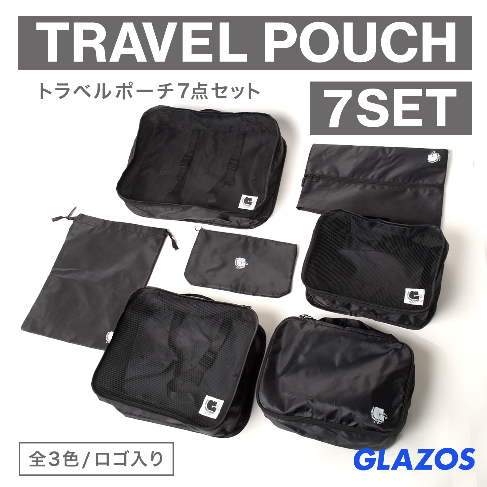 旅行に、お出かけに!7点セットでお得がうれしいポーチセット