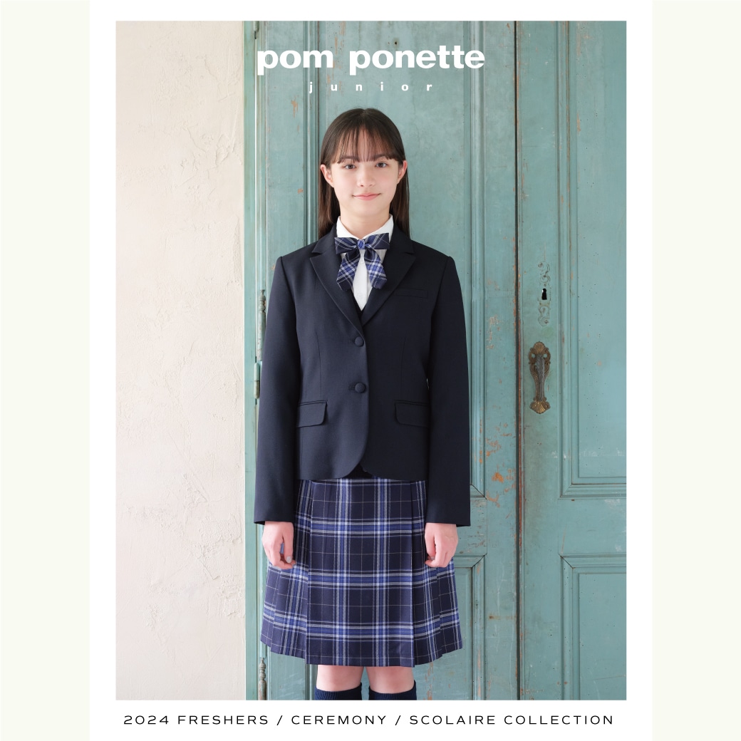 【WEBカタログ】pom ponette junior 2024FRESHERS/CEREMONY/SCOLAIRE COLLECTION