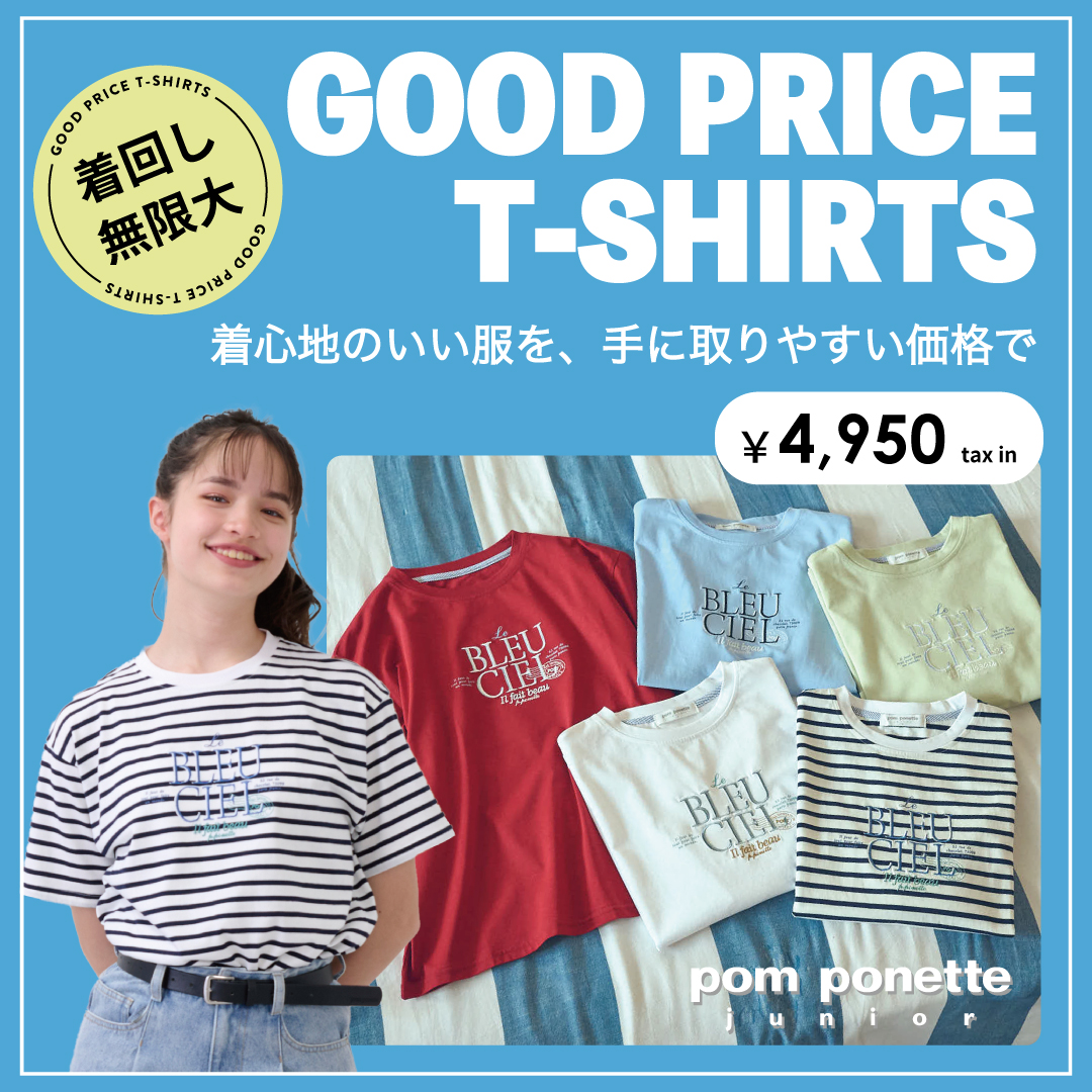 【4/27発売】pom ponette junior グッドプライスTシャツが登場