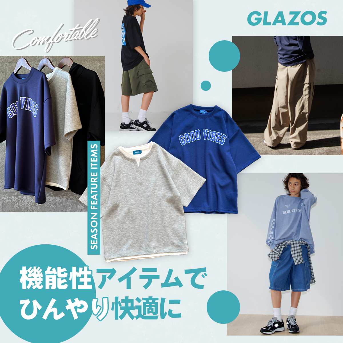GLAZOSの機能付きアイテム