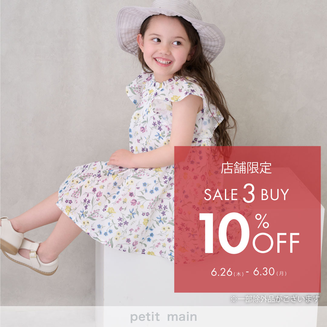【petit main】店舗限定SALE 3BUY10%OFFを開催!