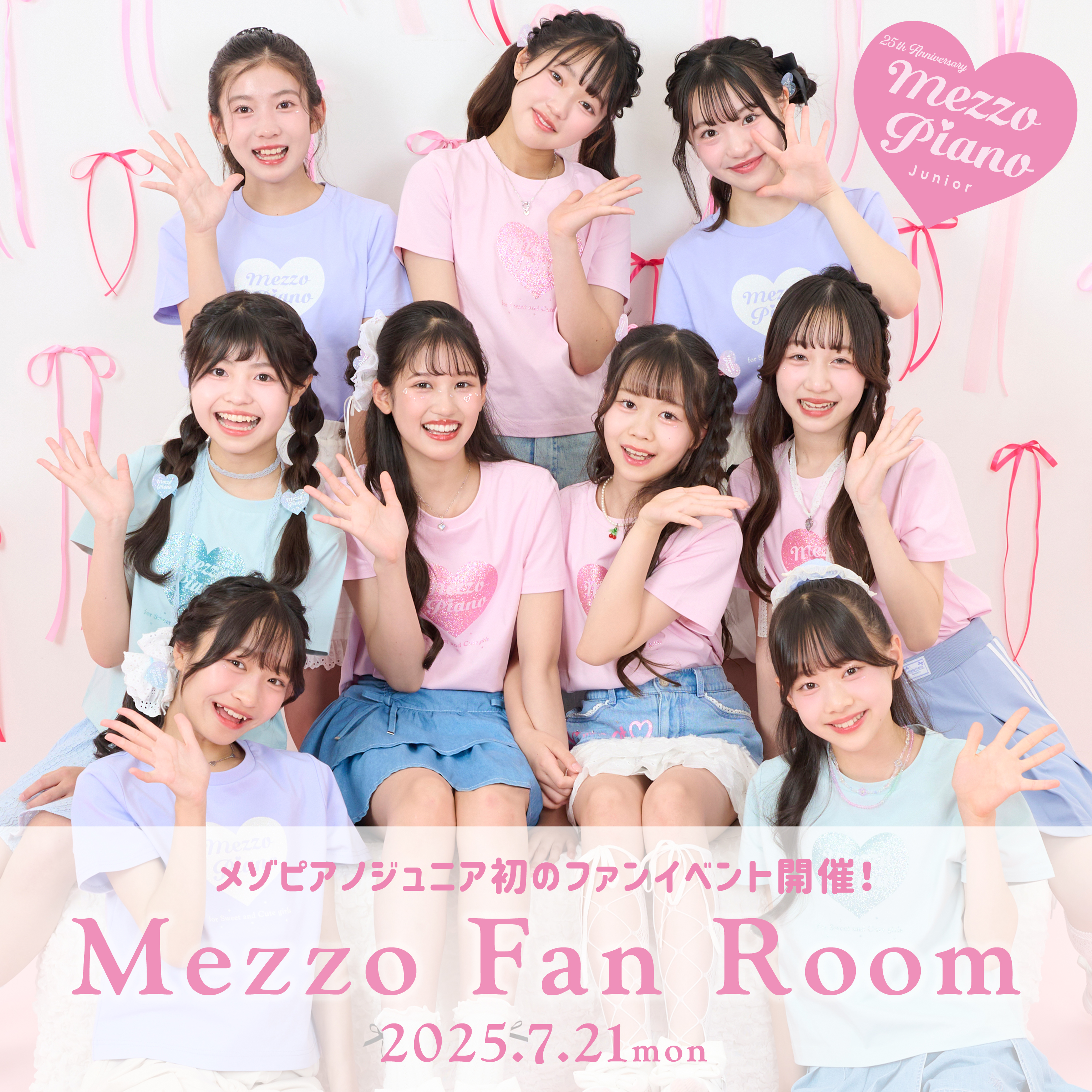 メゾピアノジュニア初のイベント詳細発表&ご予約スタート!